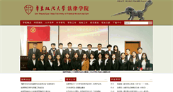 Desktop Screenshot of flxy.ecupl.edu.cn